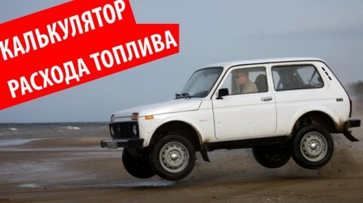 Расход Бензина в Зимнее Время на 100 км Калькулятор по Марке Авто • Окупаемость переплат