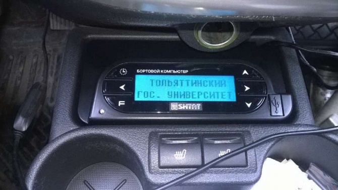 Бортовой компьютер Штат