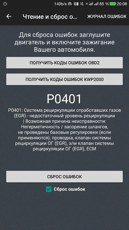 Код P0401 - EGR Рециркуляция отработавших газов, недостаточный расход