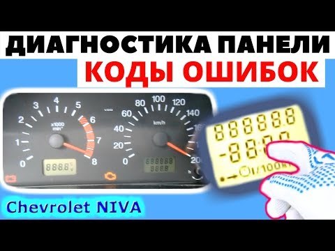 Ваз 21214 Ошибка 8 При Самодиагностики Причины • Как выполнить самостоятельно