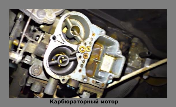 Карбюраторный