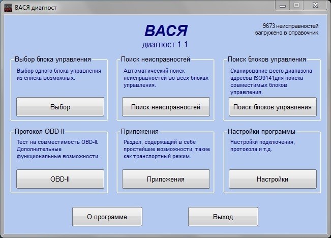 Приложение Для Считывания Ошибок Автомобиля Веста • Opendiag mobile