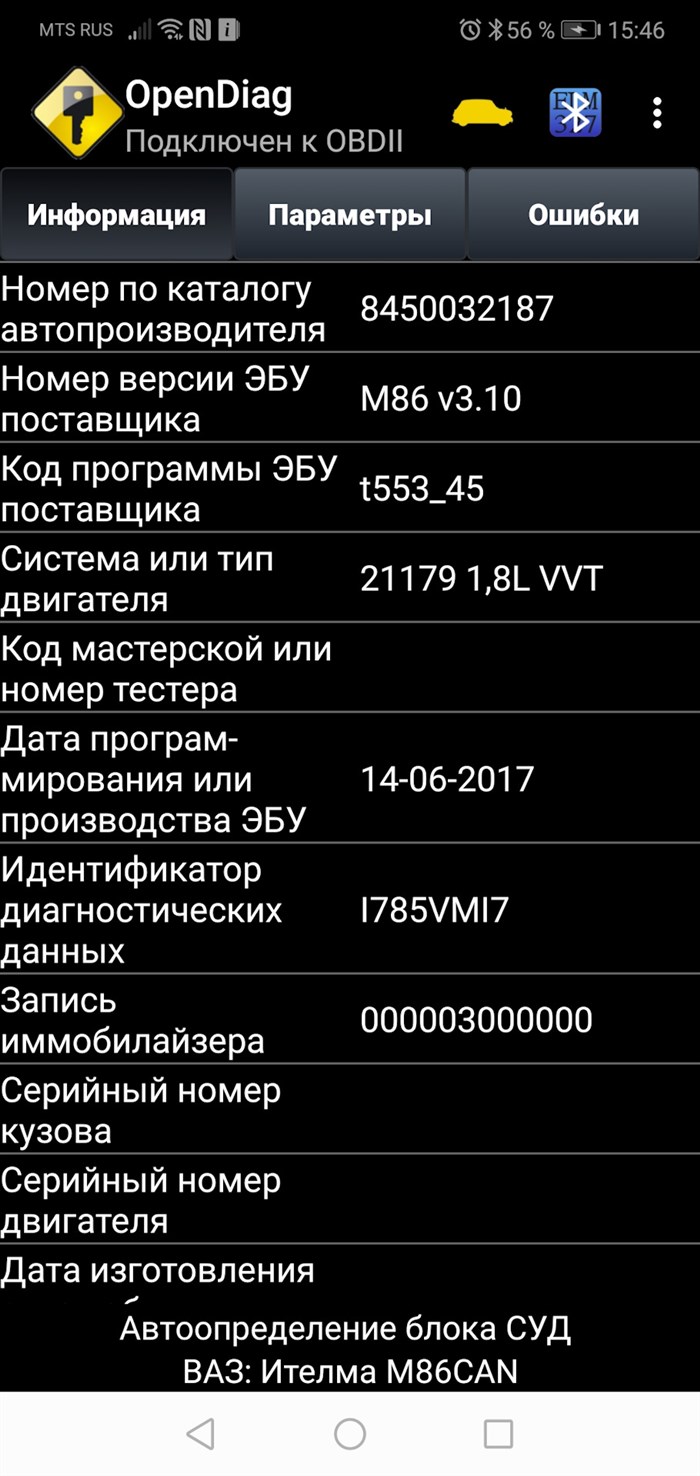 Приложение Для Считывания Ошибок Автомобиля Веста • Opendiag mobile