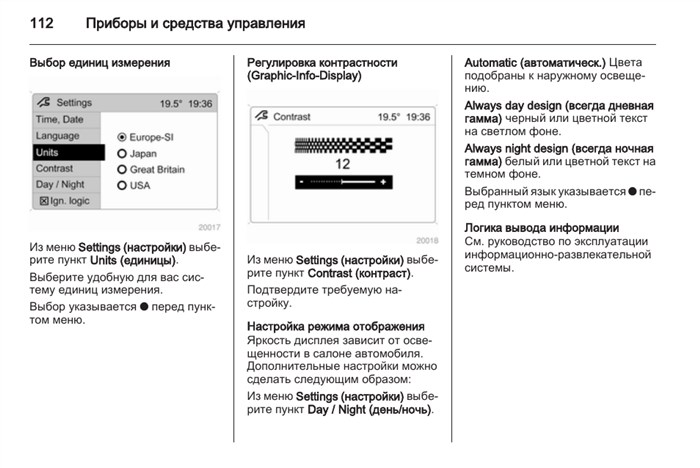 Выбор единиц измерения, Регулировка контрастности (graphic-info-display), Настройка режима отображения