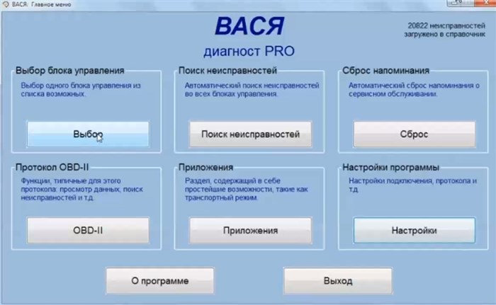 вася диагност меню