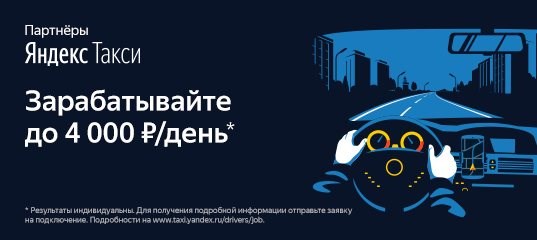 Яндекс.Такси HR [sale] RU