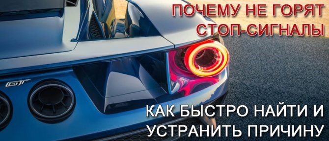 Не Горят Стоп Сигналы Лада Веста Причины • Не работают стопы ваз 2114